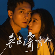 情人|完结|电视剧原著-舍目斯-冰灵有声，独灵