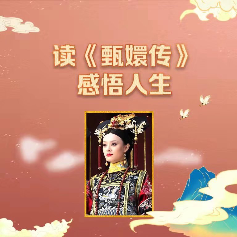 读懂《甄嬛传》就读懂了人生-懒人200912639-懒人200912639-