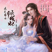 种田系|绝色农女倾城妃-佚名-vs魔法先生