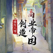重生八零：创建商业帝国|商战-佚名-青鸾文化