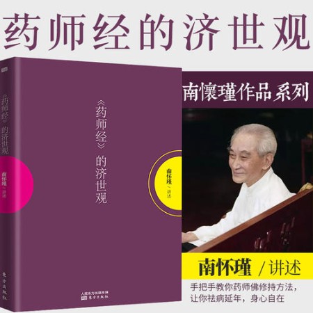药师经讲解-佚名-止于知见