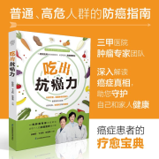 吃出抗癌力--汉竹图书-