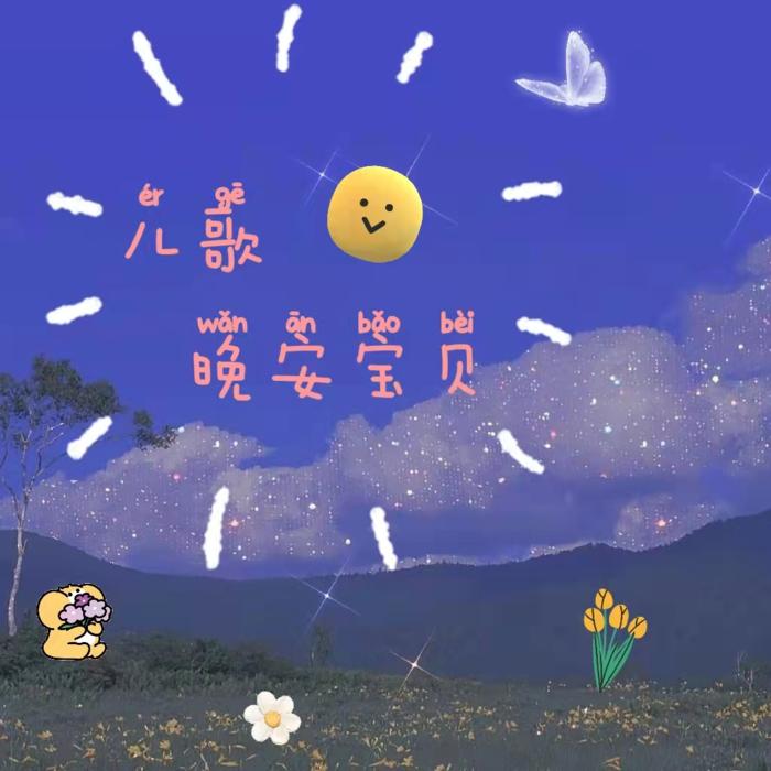 《儿歌大全》--李想橘想-佚名
