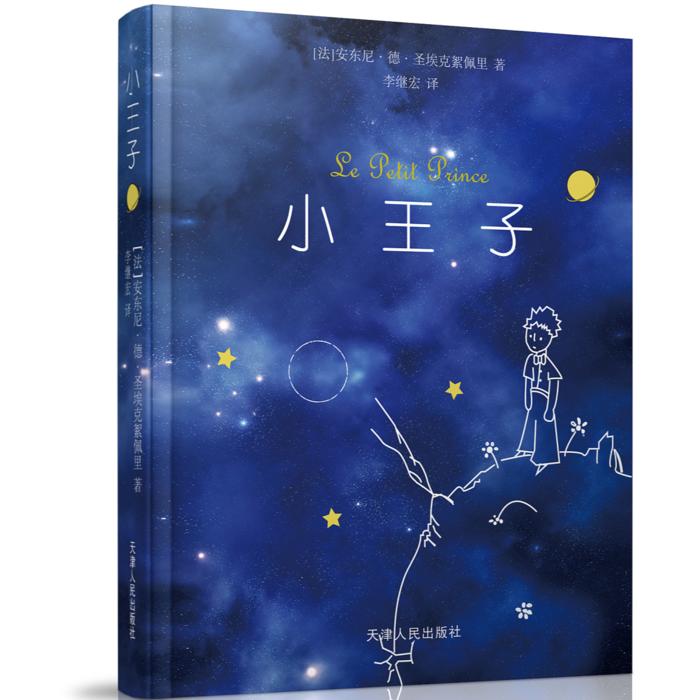 小王子--小猫飞飞-佚名
