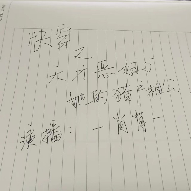 快穿之天才恶妇与她的猎户相公---肖肖--