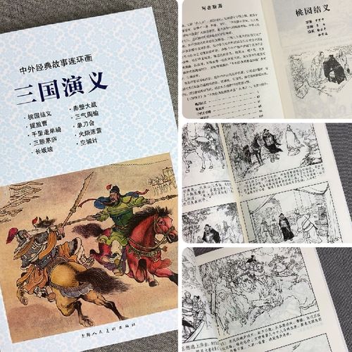 三国演义--小狼妈讲故事-佚名