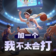 加一个，我不太会打|热血|NBA篮球|系统|AI多播-佚名-沐枫有声