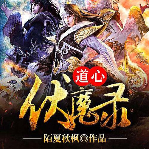 道不虚行|玄幻|修真|修仙伏魔-佚名-中广影音