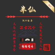 半仙--赫赫有鸣-