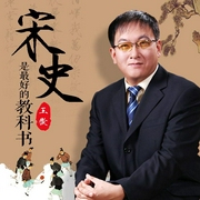 布衣官道：宋史是最好的教科书-叶之秋-文若书声，王傲老师