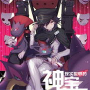 现实世界的神奇宝贝-佚名-展旭尧