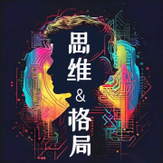 批判性思维|为人处世|洞察人心--坤蕾热播书-佚名