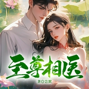 -豈默-主播夢暢文學，主播佚名，主播佚名，長安小筑