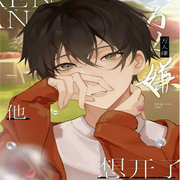 万人嫌他想开了-佚名-播音阿青，落迟