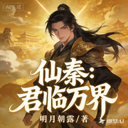 -明月朝露-我就是个俗人