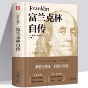 《富兰克林自传》--几何式-佚名