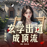 欠债两亿？我靠玄学直播出道成顶流！|大女主|反套路|脑洞|爽文-萝卜上天-骆洛小姐