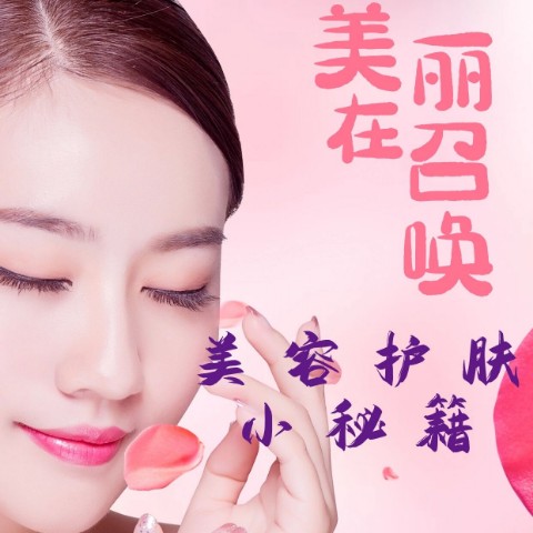 美容护肤小秘籍-美丽在召唤-(TME-SAME)-1000305928-主播沐风之吻-沐风之吻-主播沐风之吻