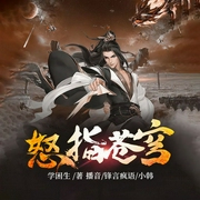 怒指苍穹-学困生-逐浪小说网，锋言疯语