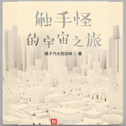 -橘子汽水西瓜味-柳條胡同二雷子