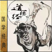 精读精解《道德经》智慧/免费--汉青有声-佚名