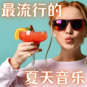 最流行的夏天音乐- 2022年最佳的Chill Out 音乐，性感的音乐，夏日的情人音乐--KANJIAN疗愈_静心助眠-佚名