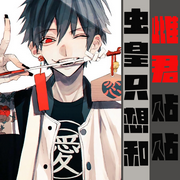 -佚名-主播八咫鸦，留逝-尚可儿