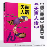 天声人语|最新版--奇米可-佚名