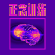 正念训练 – 大脑的训练，活跃的大脑，训练的音乐--KANJIAN疗愈_静心助眠-佚名