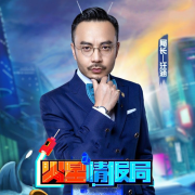 火星情报局第五季--咖妃-