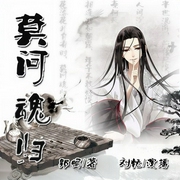 莫问魂归|又名爆笑斗魂谱-郭蝈-忙氏有声刘忙，有声刘忙