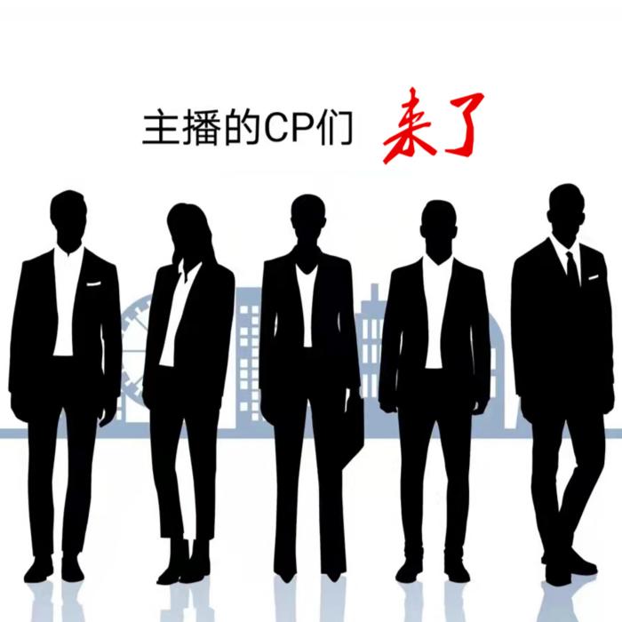 主播的CP--追光的虫子-