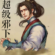 超级邪侠|原著李凉|江湖侠义--白日梦想家-