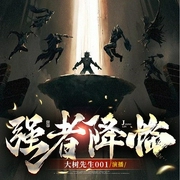 强者降临-贺悦-主播潘多拉魔盒，主播游兮创意文化