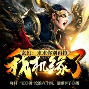 玄幻：求求你别再抢我机缘了-每月一更-飞卢小说