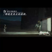 养家之人--阿力[主播]-佚名
