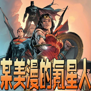 某美漫的氪星人-佚名-官官来了