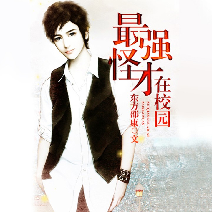 最強怪才在校園-康德斌-播音聲工廠，主播北街