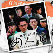 女人泪--华策影视官方-佚名