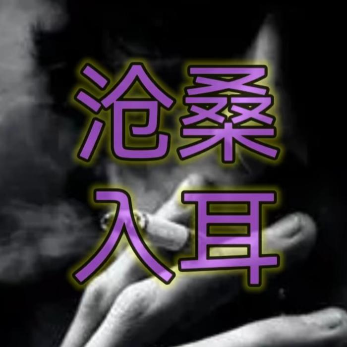 沧桑入耳--砚台嘚吧嘚-