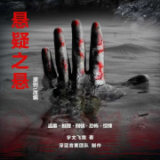 悬而之悬--深蓝音素-