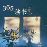 365读书|精选美文--潮羽_1175857-佚名