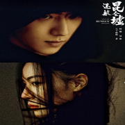 迷航昆仑墟 影视原声 同步鉴赏--黑面狼君-