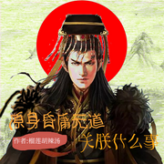 原身昏庸无道,关朕什么事-榴莲胡辣汤--喜-