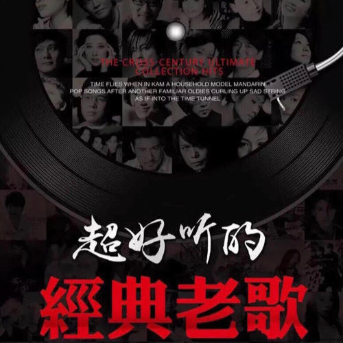 经典老歌回顾--歌者乐虫_10205330-佚名