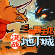 三角霸王龙&bull;决战地下城 | 原力觉醒 | 恐龙故事--新故事学堂-佚名