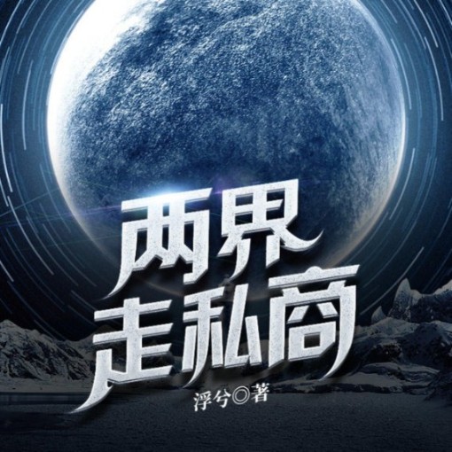 -佚名-塔读文学，主播萧天意