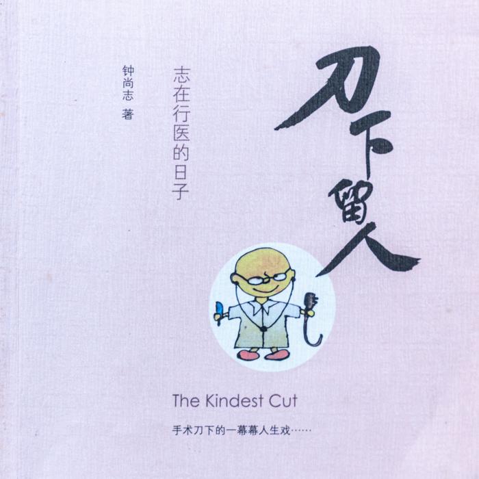 刀下留人--赵阳-