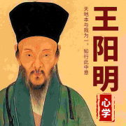 王阳明心学--三十三文化-佚名