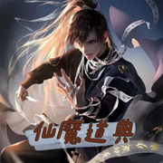 仙魔道典|智能语音录制-佚名-青月紫凝